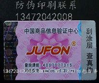 防伪标签是什么样子的