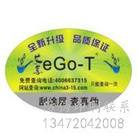 防伪标签是什么样子的