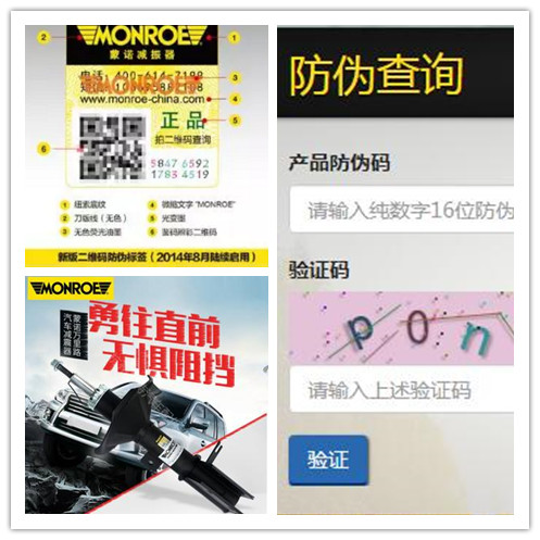 蒙诺【MONROE】减震器防伪查询真伪鉴别方法_减震器防伪标签制作印刷