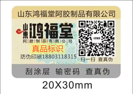 保健品防伪标签_保健品不干胶瓶贴_保健品卷筒不干胶标签印刷