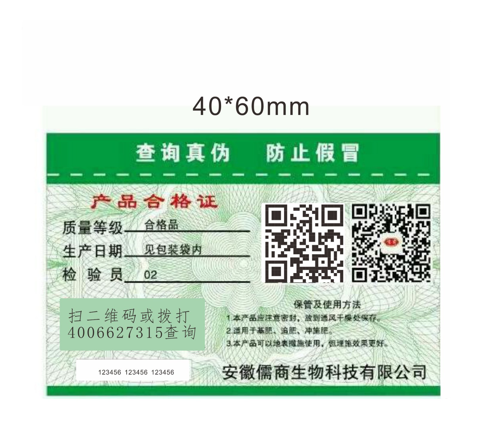 液肥防伪标签，肥料不干胶桶贴，化肥卷筒不干胶标签印刷