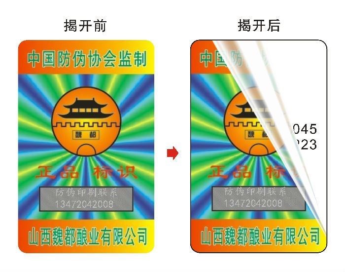 防伪标签怎么贴