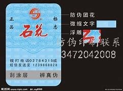 企业防伪定做
