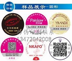 二维码防伪标签工艺怎么申请