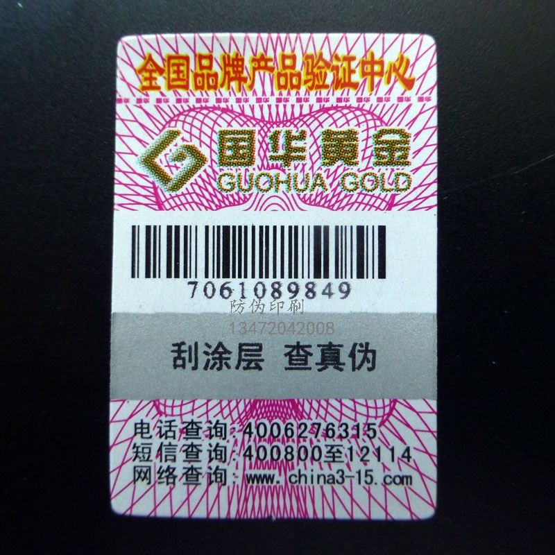 在线防伪标签制作为什么不拆
