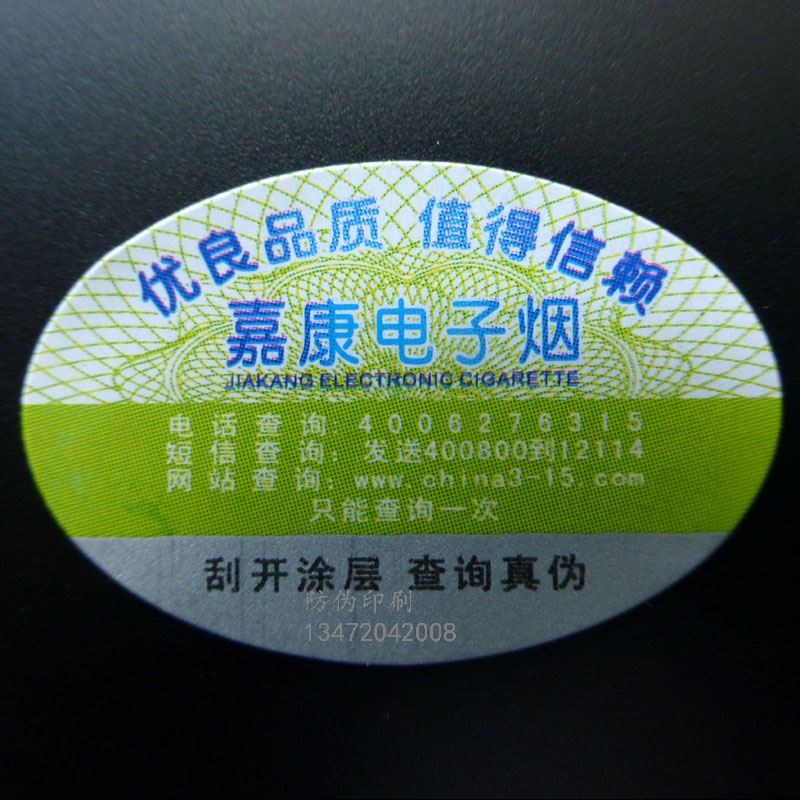 镭射防伪标签可以做假吗?