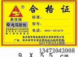 防伪包装原理与应用