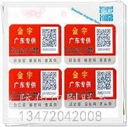 酒类防伪标签监督打假