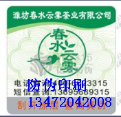 邢台液压元件防伪标签_邢台液压元件防伪标签哪里买