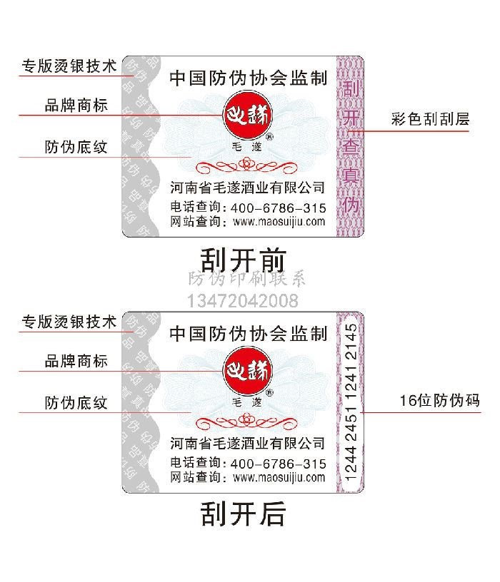 仙桃烟草制作防伪标签要多少钱_仙桃烟草制作防伪标签批发商