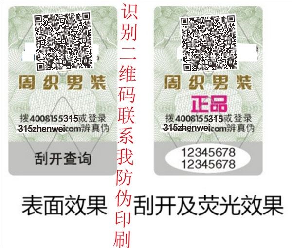 鸡西防伪标签_防伪标签厂家