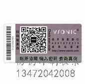 密山激光防伪标签_激光防伪标签厂商