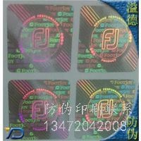 大庆激光防伪标签_激光防伪标签厂商