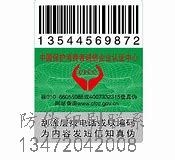 铁力防伪标签_防伪标签经销商