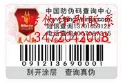 富锦一物一码防伪_防伪公司