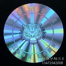 宁安激光防伪标签_宁安激光防伪标签销售点