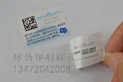 黑河防伪标签制作_黑河防伪标签制作厂家