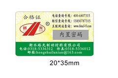 吉林防伪标签制作_吉林防伪标签制作批发商
