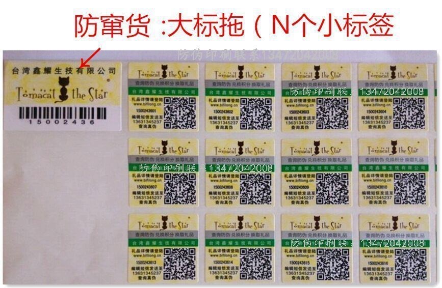榆树激光防伪标签_激光防伪标签价格