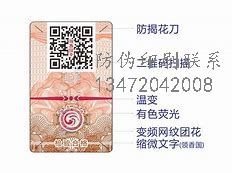 河北厨房家纺防伪标签_河北厨房家纺防伪标签市场