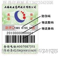 河北其他书籍防伪标签_其他书籍防伪标签批发商