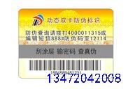 石家庄一体机办公设备防伪标签_石家庄一体机办公设备防伪标签批发商
