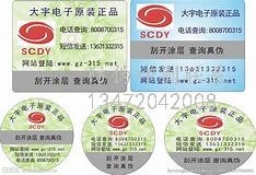 河北省包装材料防伪标签_包装材料防伪标签厂家
