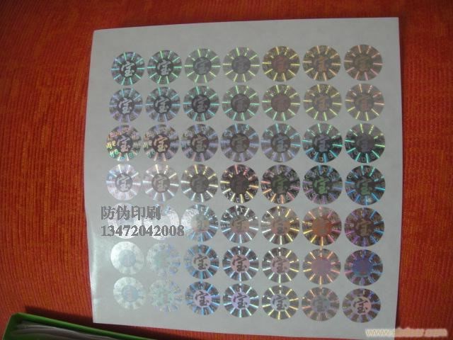 石家庄手机座、手机架防伪标签_架防伪标签经销商