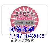 河北绘图机防伪标签_绘图机防伪标签厂家