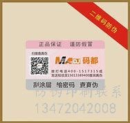 石家庄文教用具教学模型、器材-防伪标签_文教用具教学模型价格