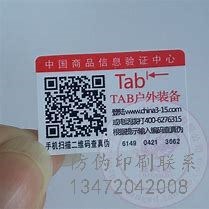 河北狗肉防伪标签_河北狗肉防伪标签公司