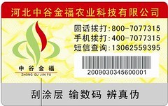河北电熨斗防伪标签_电熨斗防伪标签批发商