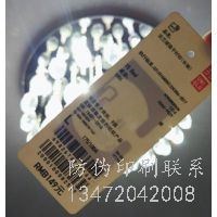 五常防伪印刷厂_防伪印刷经营部