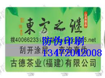 吕梁防伪印刷厂_防伪印刷公司