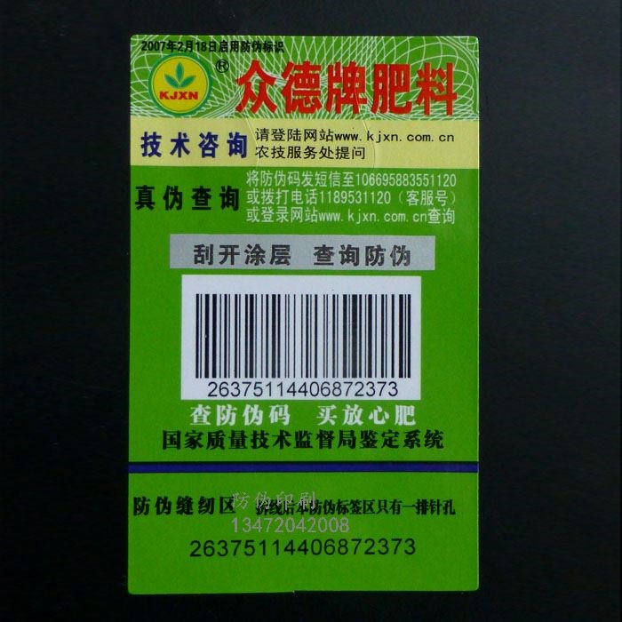 周口防伪印刷厂_周口防伪印刷经营部