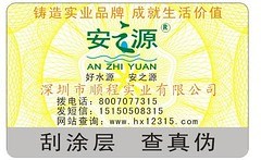 石家庄办公文教加工防伪标签_防伪标签怎么卖