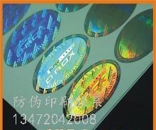 天津防伪标签☆建发酒厂家经销商_天津防伪标签多少钱