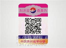 天津防伪标签☆大黔朝洞藏酒厂家经销商_大黔朝洞藏酒价格