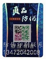 天津防伪标签☆多乐士厂家经销商_天津防伪标签哪里卖