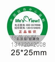 天津防伪标签☆紫荆花漆涂料厂家经销商_天津防伪标签怎么卖