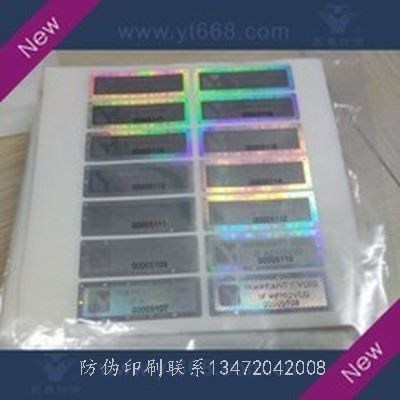 天津防伪标签☆科斯特厂家经销商_防伪标签哪里买