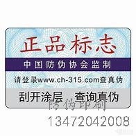 天津防伪标签☆高仕厂家经销商_天津防伪标签批发商