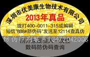 天津防伪标签☆军星管厂家经销商_天津防伪标签公司