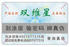 天津防伪标签☆科瑞达厂家经销商_科瑞达厂家