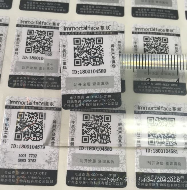 天津防伪标签☆卓美欧厂家经销商_天津防伪标签经销商