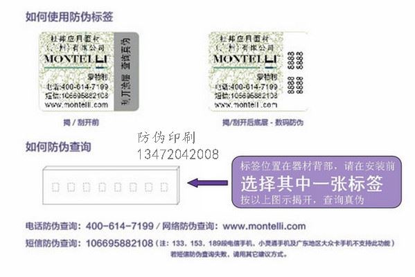 防串货码_