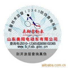 电码防伪标签印刷厂家_印刷防伪标签公司