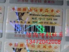 轮胎防伪码有假的吗_商品的防伪码能造假吗