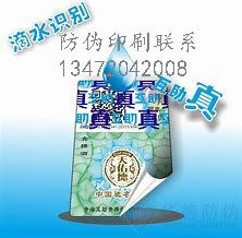 阀门防伪标签_防伪标签怎么防伪
