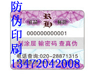 河北国际机票防伪标签_防伪标签是什么